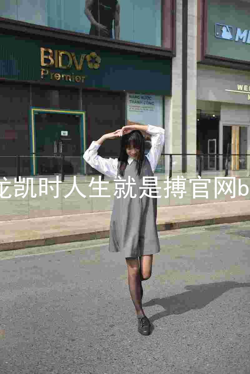 尊龙凯时人生就是搏官网bjl8