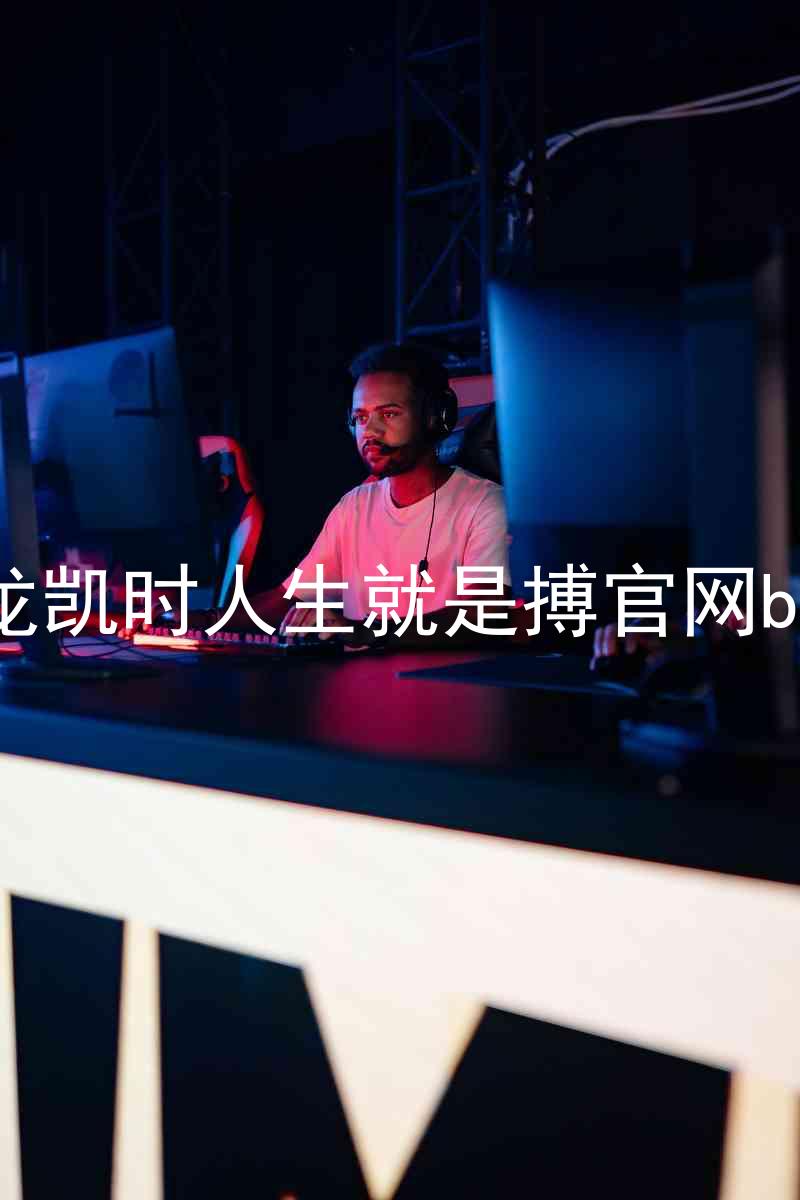 尊龙凯时人生就是搏官网bjl8